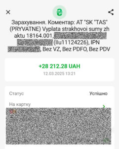 виплата за страховку